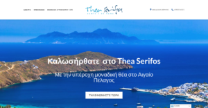 theaserifos.gr by konidesign